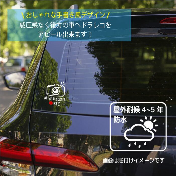 ドラレコ ステッカー ドライブレコーダー おしゃれ 24時間 ドラレコ