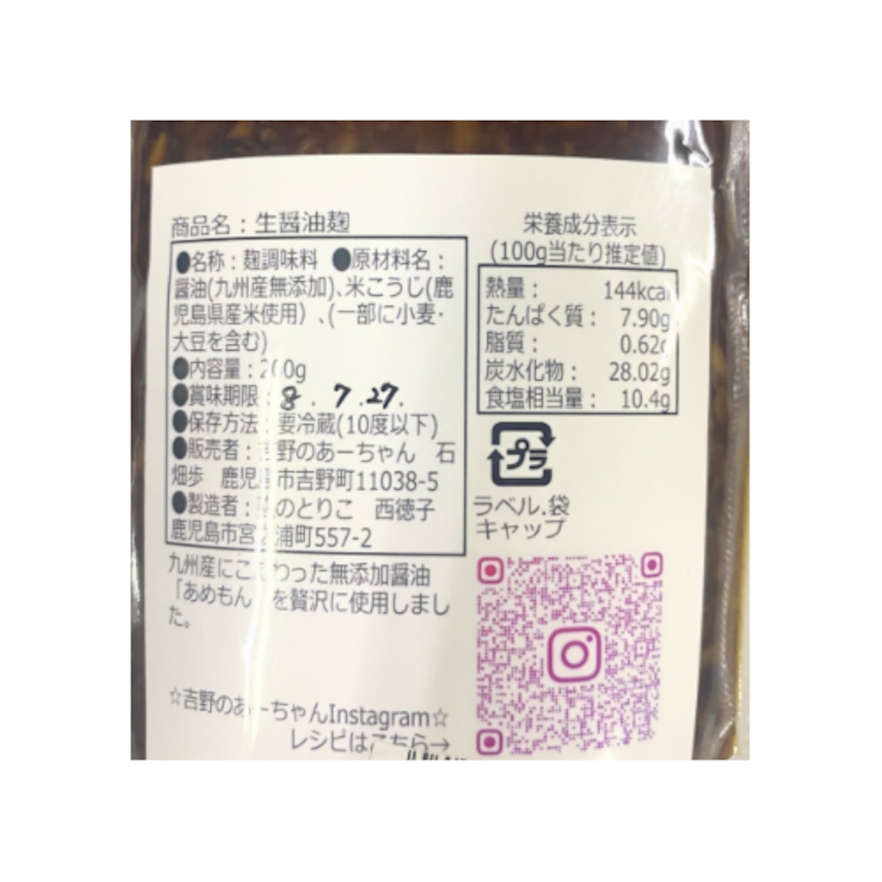 あーちゃんの生麹3点セット(冷蔵)