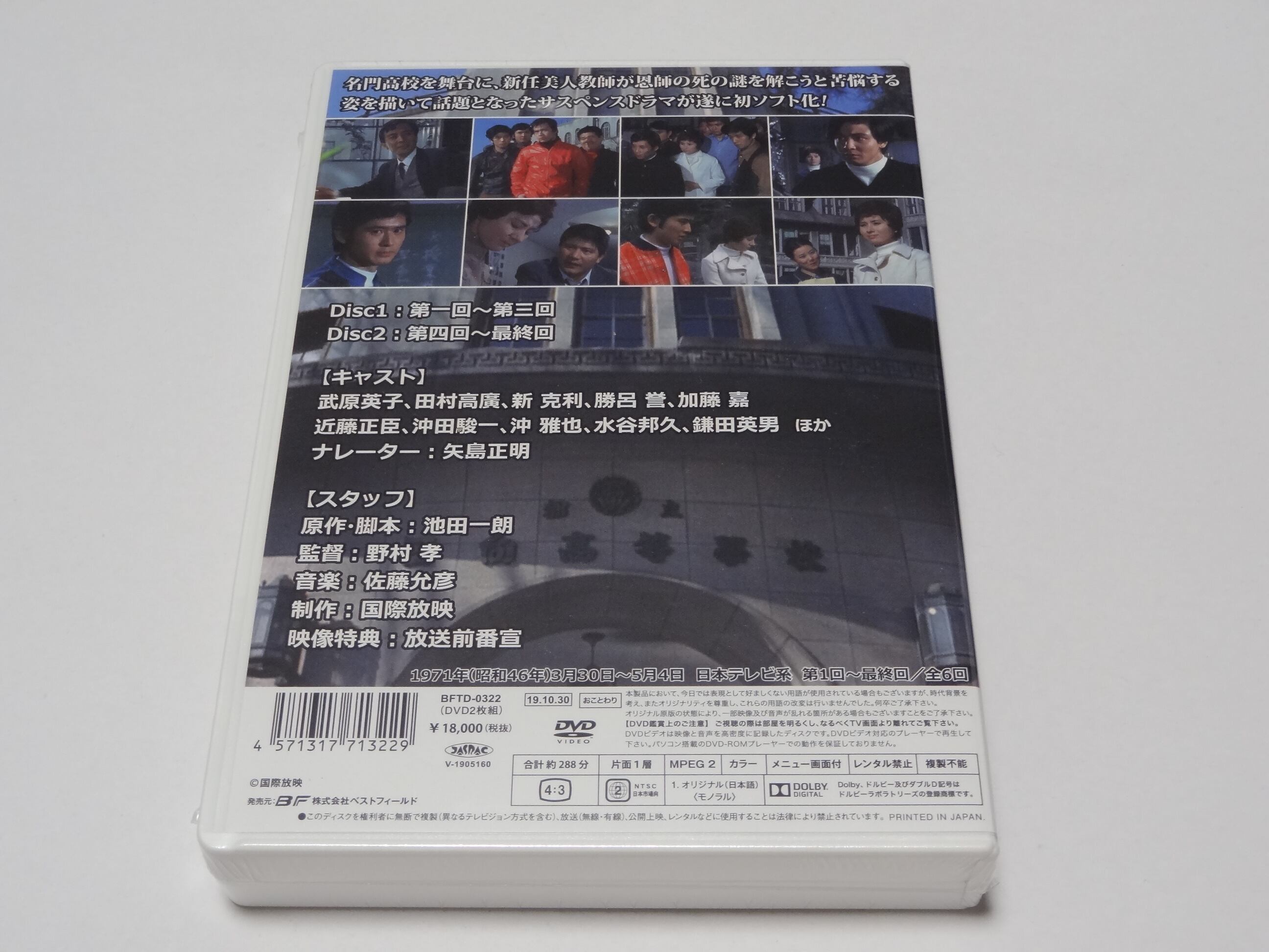 クラスメート －高校生ブルース－ コレクターズDVD <HDリマスター版 ...