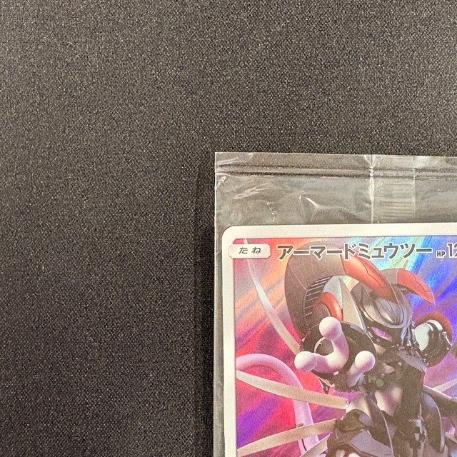 アーマードミュウツー　未開封　365/SM-P