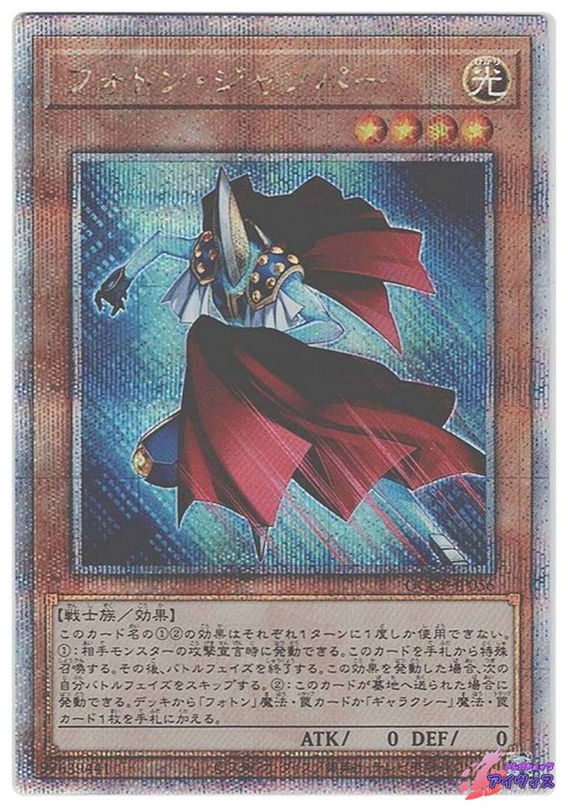 フォトン・ジャンパー　[25シク] [ランクA] [QCCP-JP056] [遊戯王]