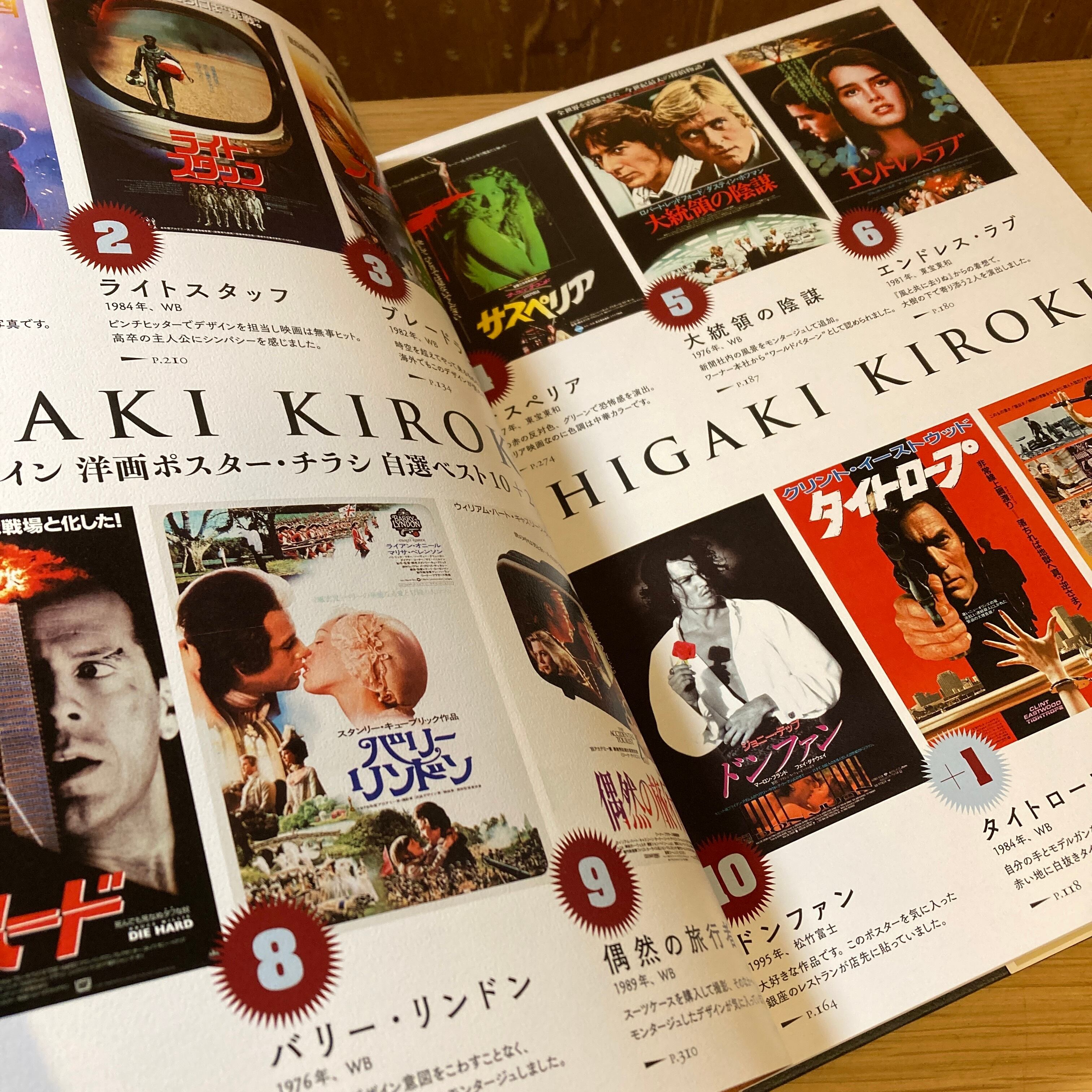 映画広告図案士 檜垣紀六 洋画デザインの軌跡 題字・ポスター・チラシ