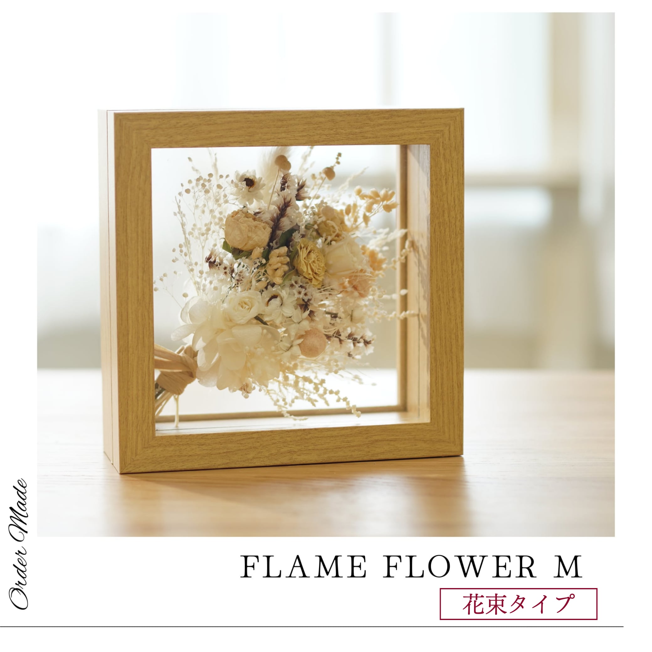 オーダーメイド 】フレームフラワー Mサイズ | Calon DRY FLOWER オーダーメイド 】フレームフラワー Mサイズ | Calon DRY FLOWER