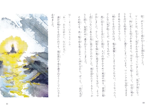 嵐の中の希望の灯台