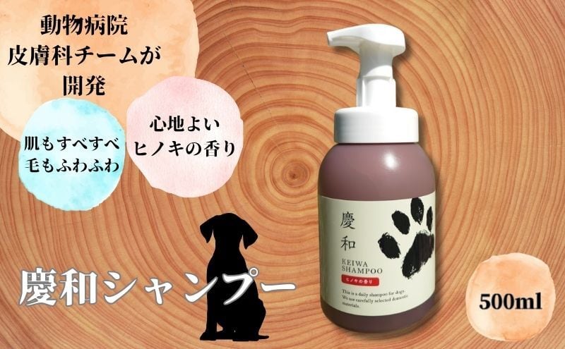 子犬から老犬まで、新しい犬用日常ケアシャンプー「慶和シャンプー