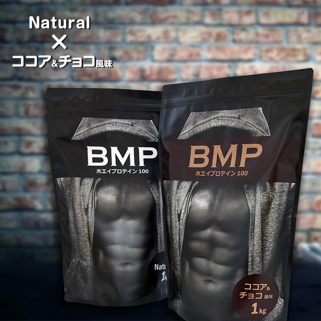 BMPプロテイン 2kgセット ナチュラル×ココア＆チョコ風味セット