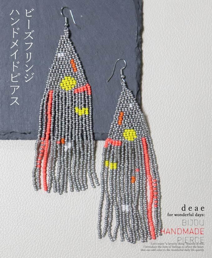 ピアス レディース ファッション フリンジ ハンドメイド ビジュー ビーズ レトロ シルバー 差し色 オレンジ 春 夏 秋 冬 大人 カジュアル お洒落 可愛い 上品 華やか「ビーズのフリンジピアス」de10122