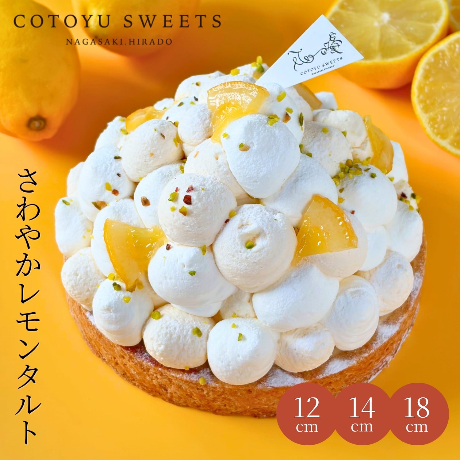 爽やかレモンタルト14㎝【保存料 着色料 無添加 スイーツ お取り寄せ お中元 御中元 夏ギフト 送料無料】