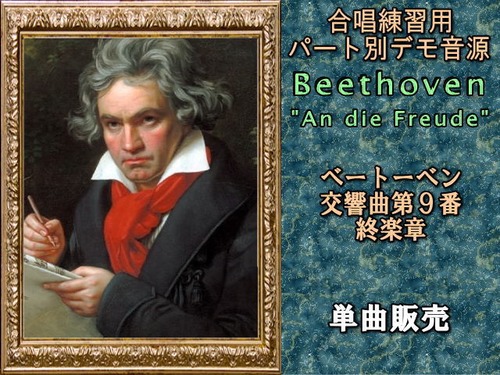 ベートーベン　交響曲第９番　終楽章　　　　　　　３分割②（バス）