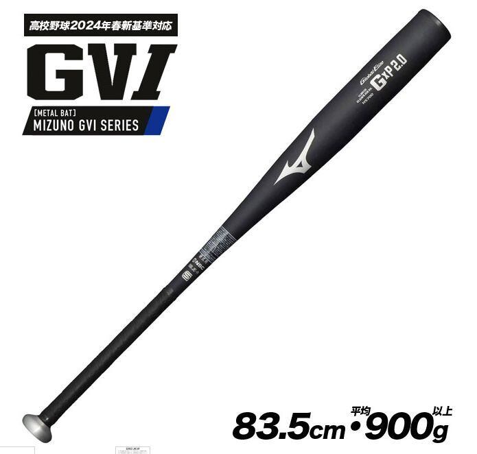 ミズノ(mizuno) 新基準対応硬式バット グローバルエリート GxP 2.0