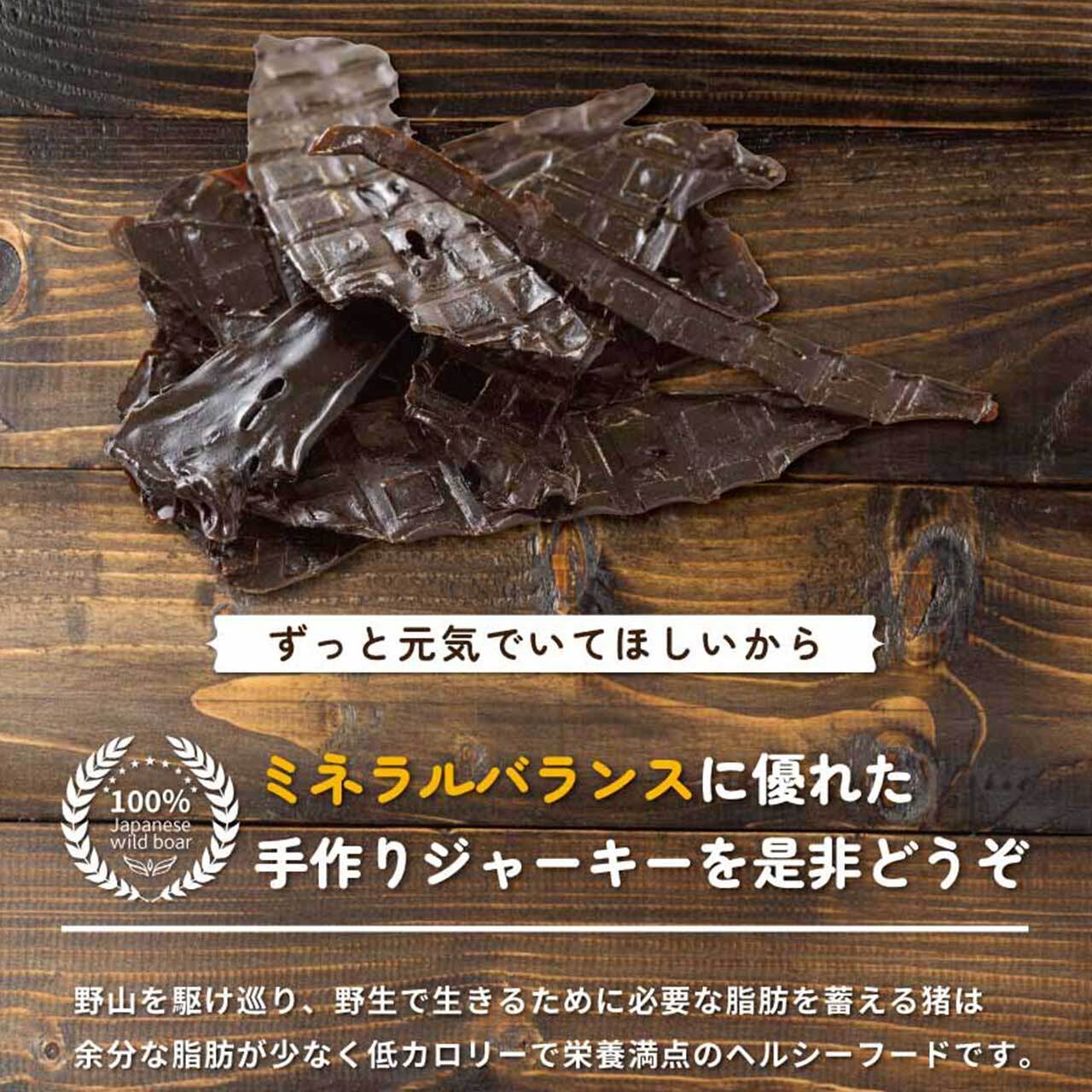 いのしし・キモ 30g（滋賀県産 猪 レバー ジャーキー 内臓ジャーキー