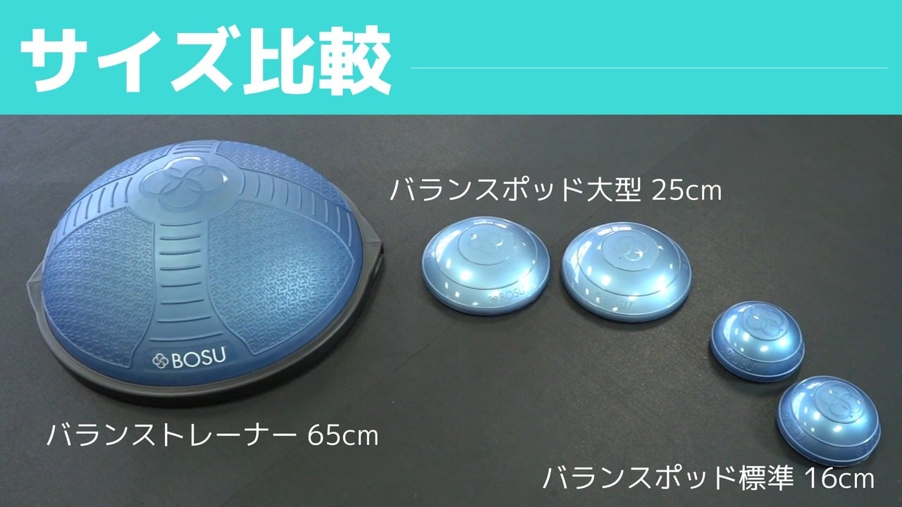 新色登場】BOSU バランスポッズ ブラック 2個セット 直径16cm | BOSU