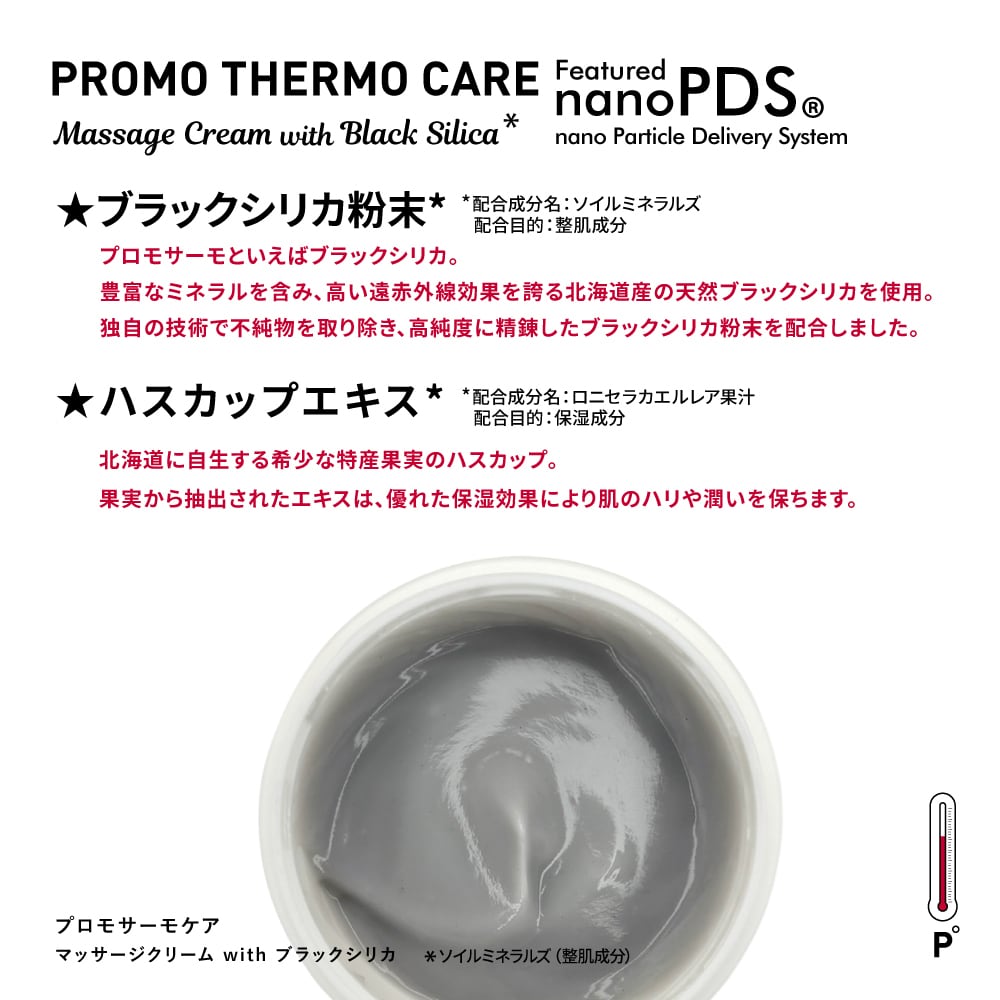 PROMO THERMO CARE マッサージクリーム with ブラックシリカ 30g