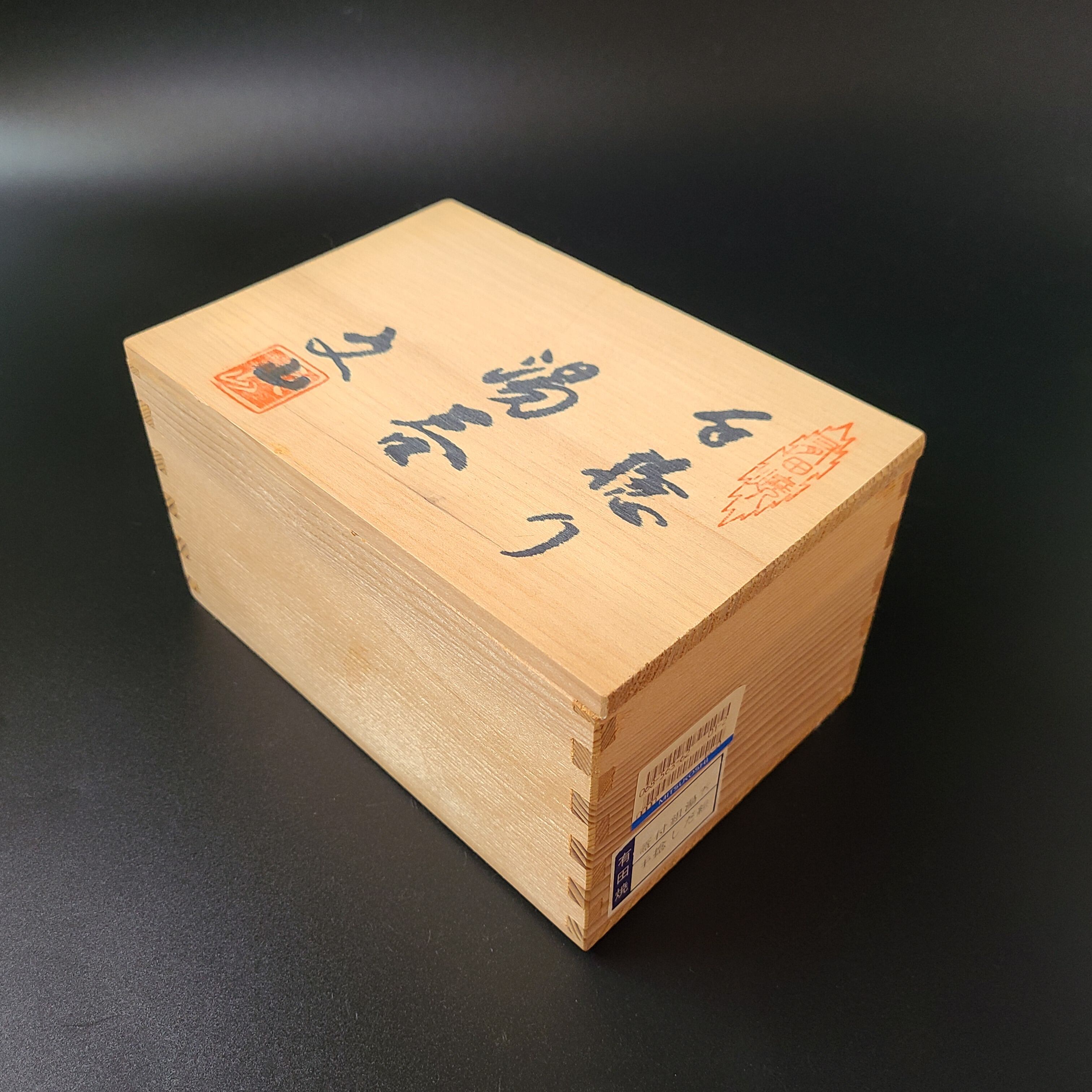 湯呑み 茶碗 染付 手捻り 文山 共箱 工芸品 陶芸 夫婦湯呑茶碗 セット