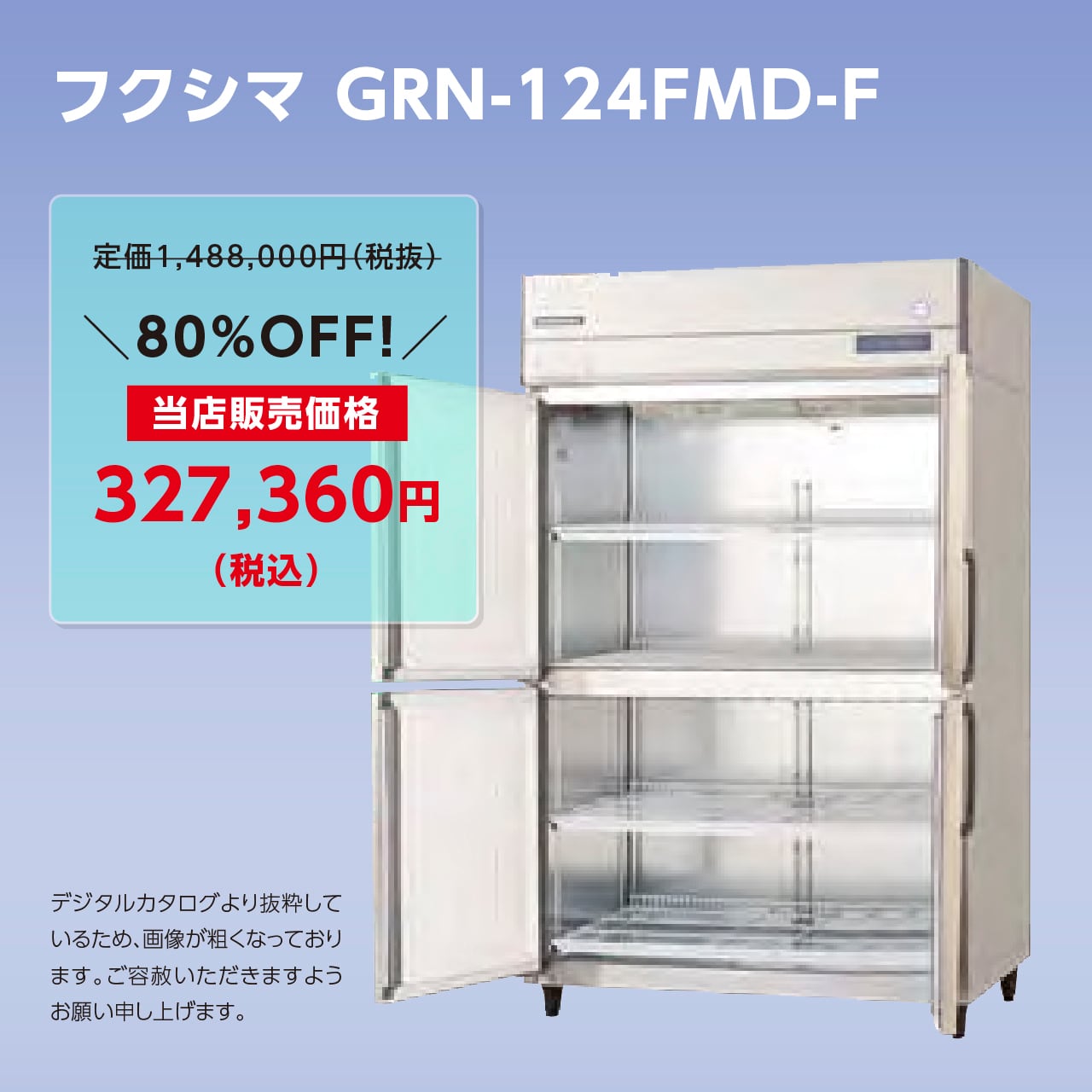 タテ型冷凍庫【幅1,200/薄型650/センターフリー】フクシマ・GRN-124FMD-F マルフォースオンラインショップ