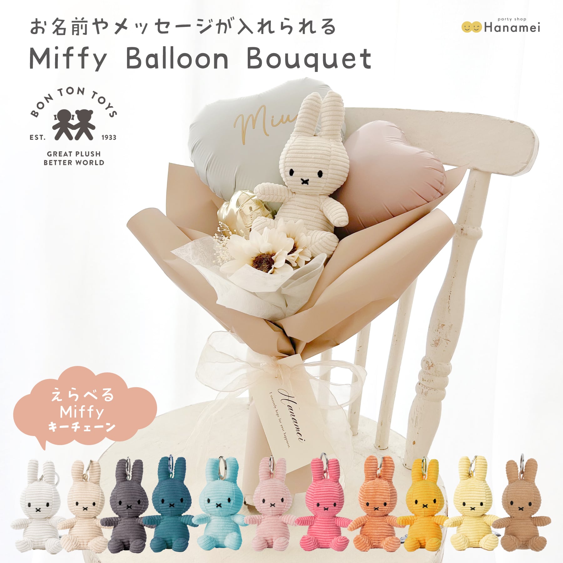 ミッフィバルーン　ミサワ 激レア】非売品 ミッフィー ミサワホーム展示用バルーン - メルカリ