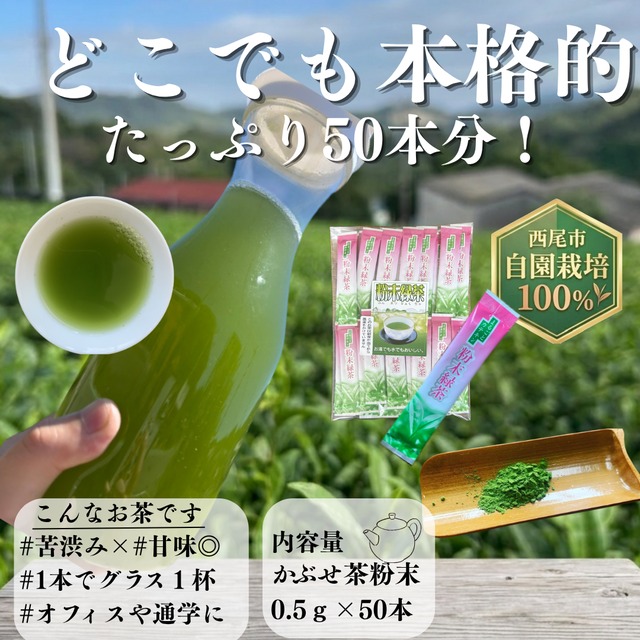 【本格的なお茶をお手軽に】粉末緑茶スティック　50本