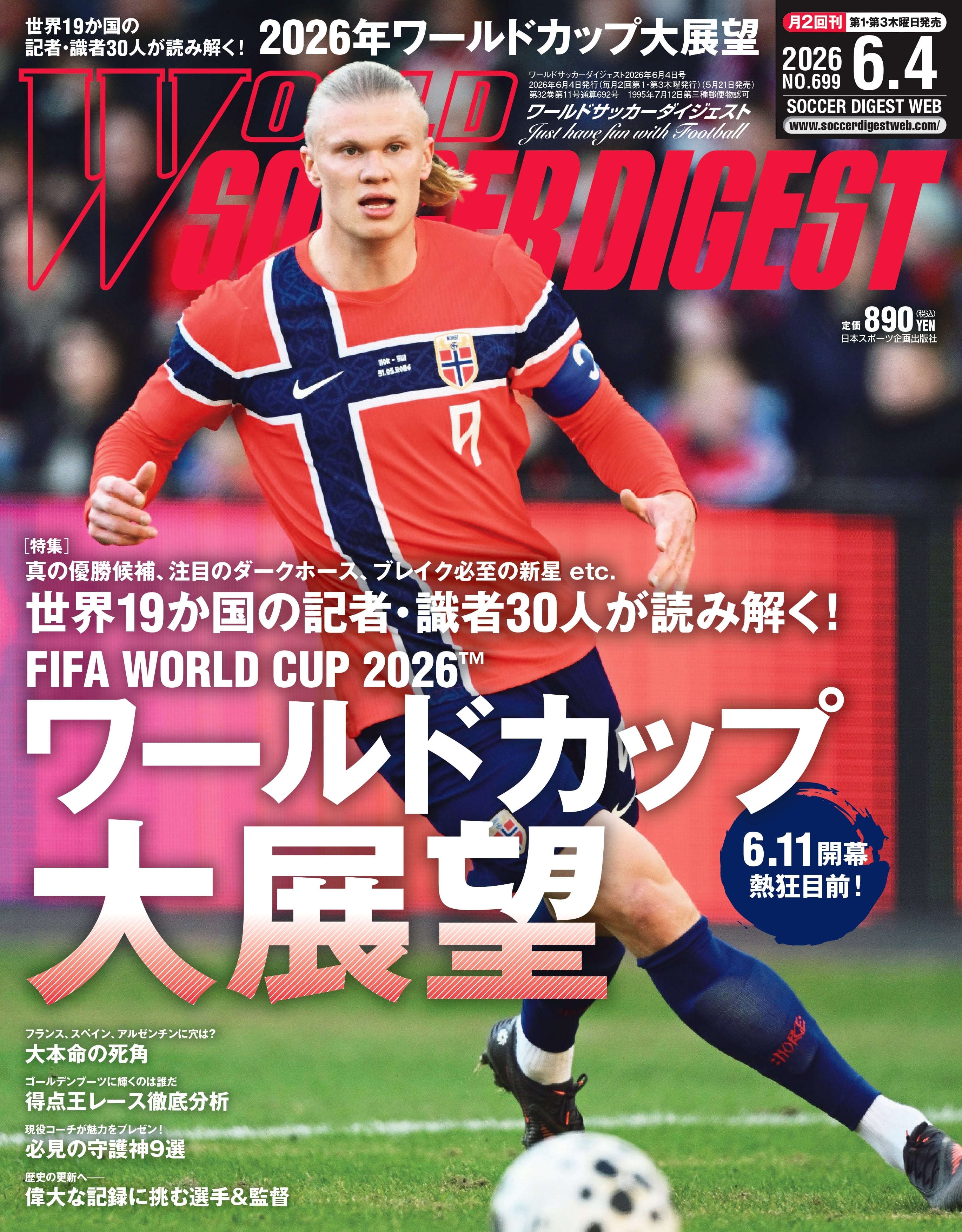 ワールドサッカーダイジェスト | 日本スポーツ企画出版社 バック