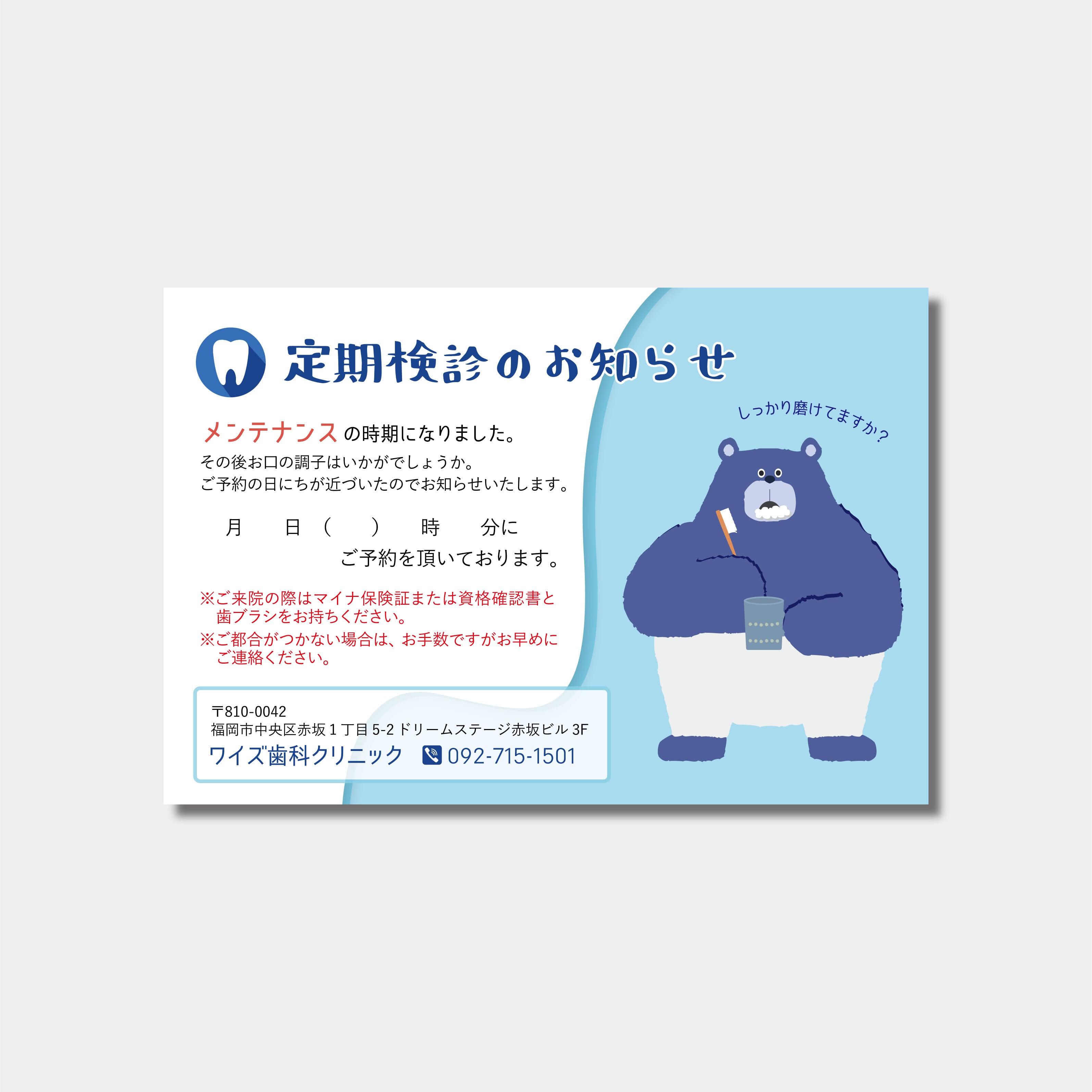 リコールハガキ　定期検診日時のご案内　 DS-131　(100枚セット)