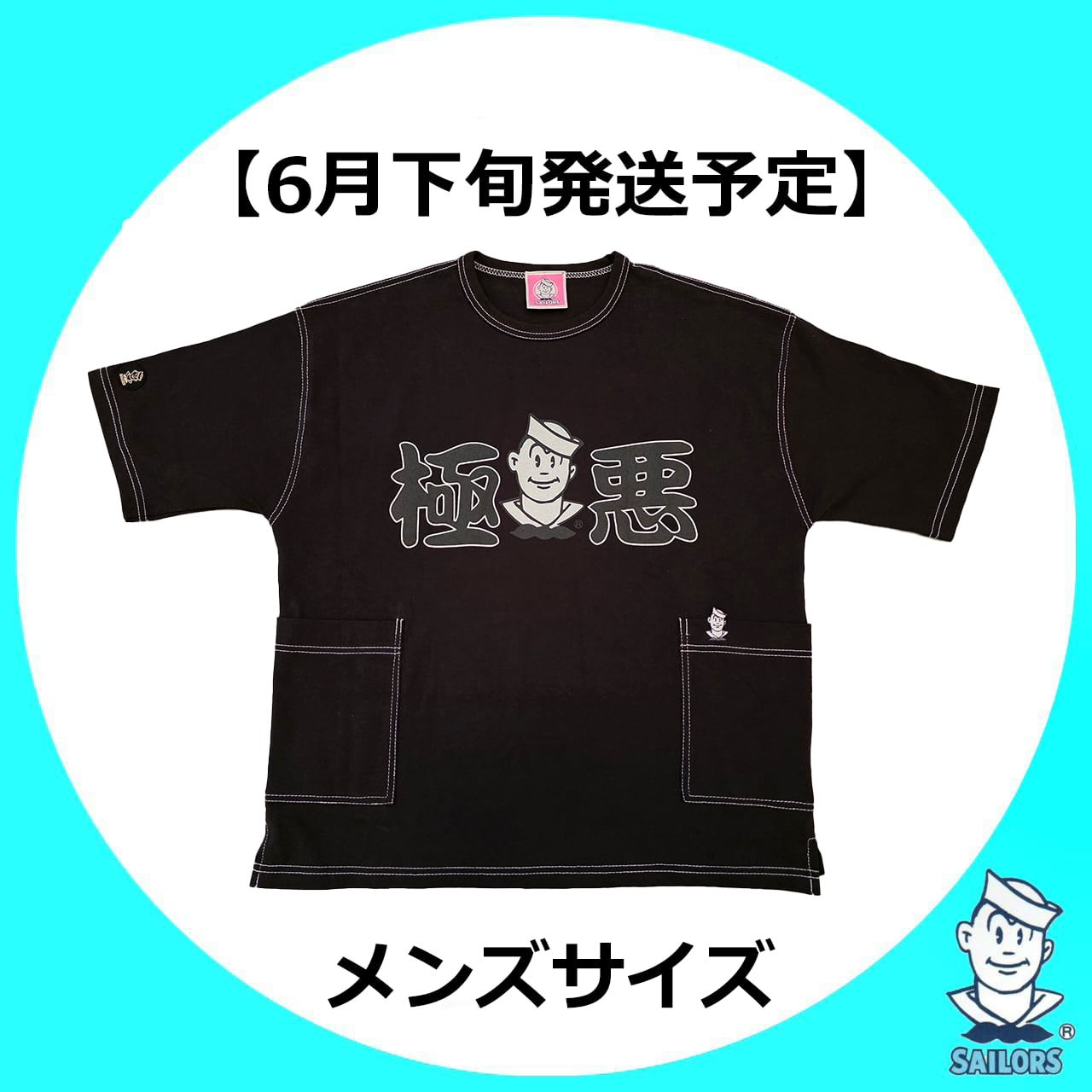 極悪ポケットBIG Tシャツ【メンズ】size | セーラーズsailors