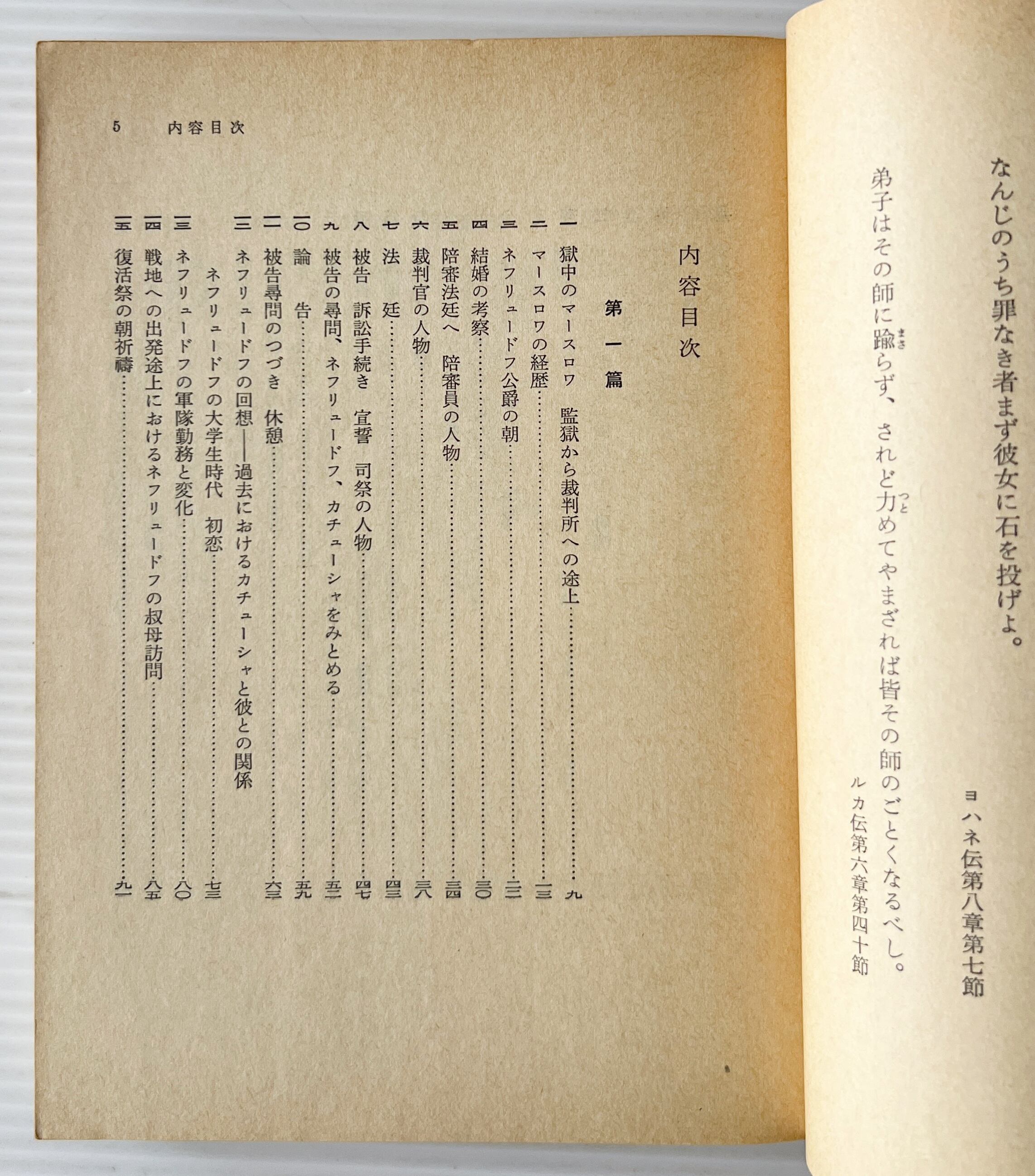 復活 上下 <岩波文庫> 改版 / トルストイ 著 ; 中村白葉 訳 岩波書店