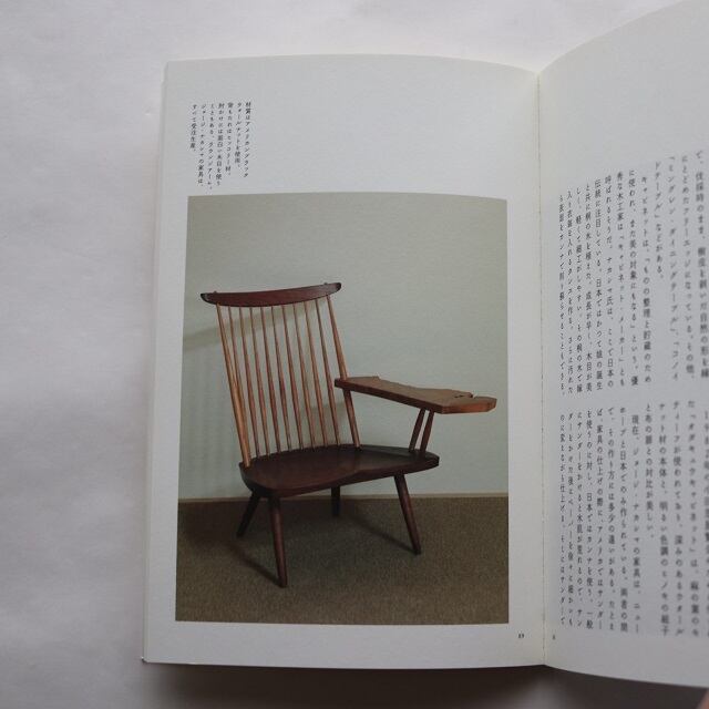 ◇【建築】ジョージナカシマからミナペルホネンへ・永見眞一