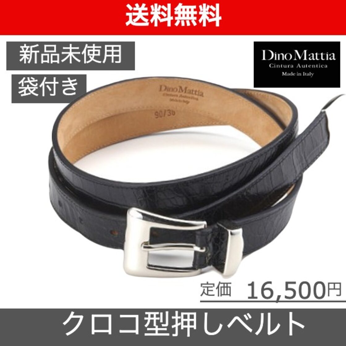 Dino Mattia（ディノ マッティア）クロコ型押しプンターレベルト 