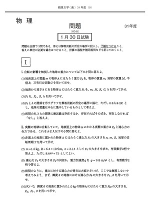 2022年度　私立歯学部入試問題と解答　7.鶴見大学