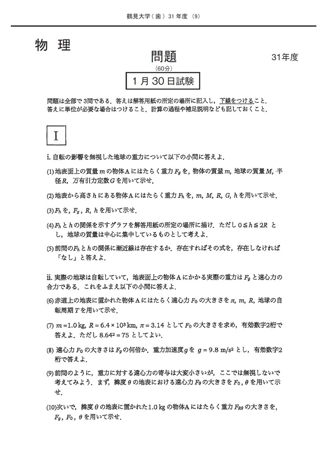 2022年度　私立歯学部入試問題と解答　7.鶴見大学