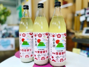 春を告げる「甘酒」３本セット（９００㎖×３本）オリジナルラベル