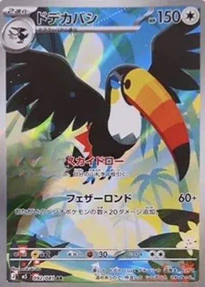 ピジョットex SR SV3 128/108 - | ポケモンカード専門店 Cobalt Cave