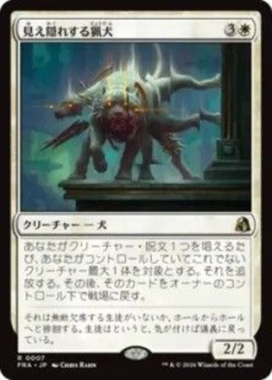 MTG《見え隠れする猟犬/Flickering Hound(FRA)》日本語