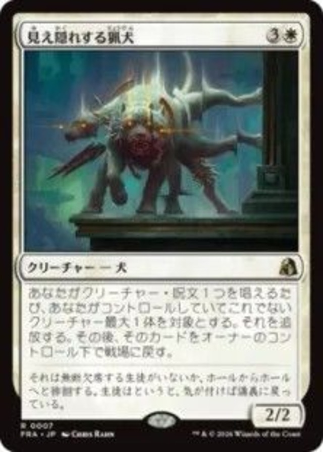 MTG《見え隠れする猟犬/Flickering Hound(FRA)》日本語