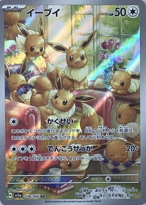 【Aランク】イーブイ(AR)