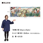 【受注生産】横幕 焼き牡蠣/牡蠣全国発送承ります/牡蠣小屋 Ukiyo-e Style 180×60cm