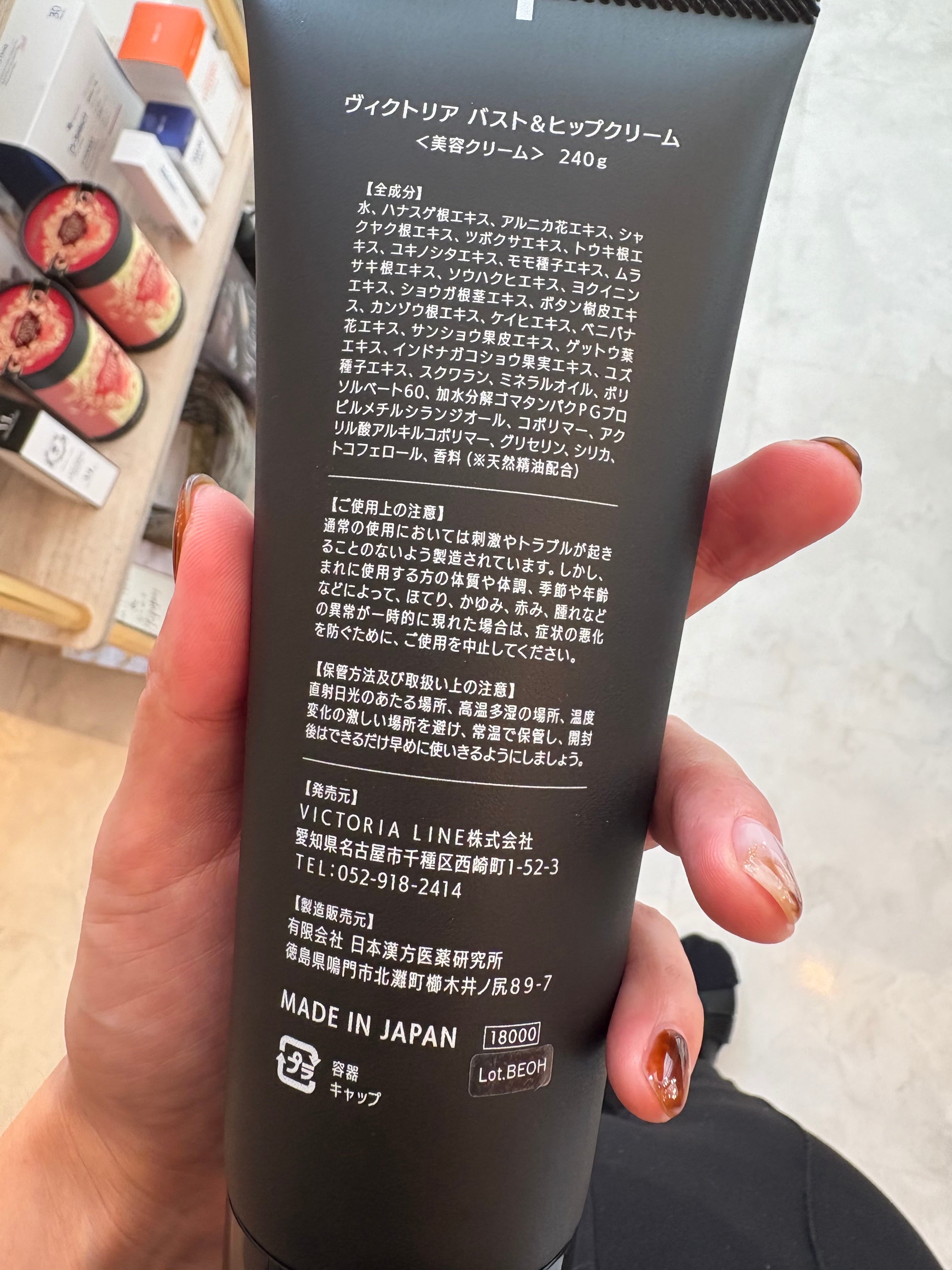 ヴィクトリアバスト＆ヒップクリーム 240ml漢方成分 | minetoo