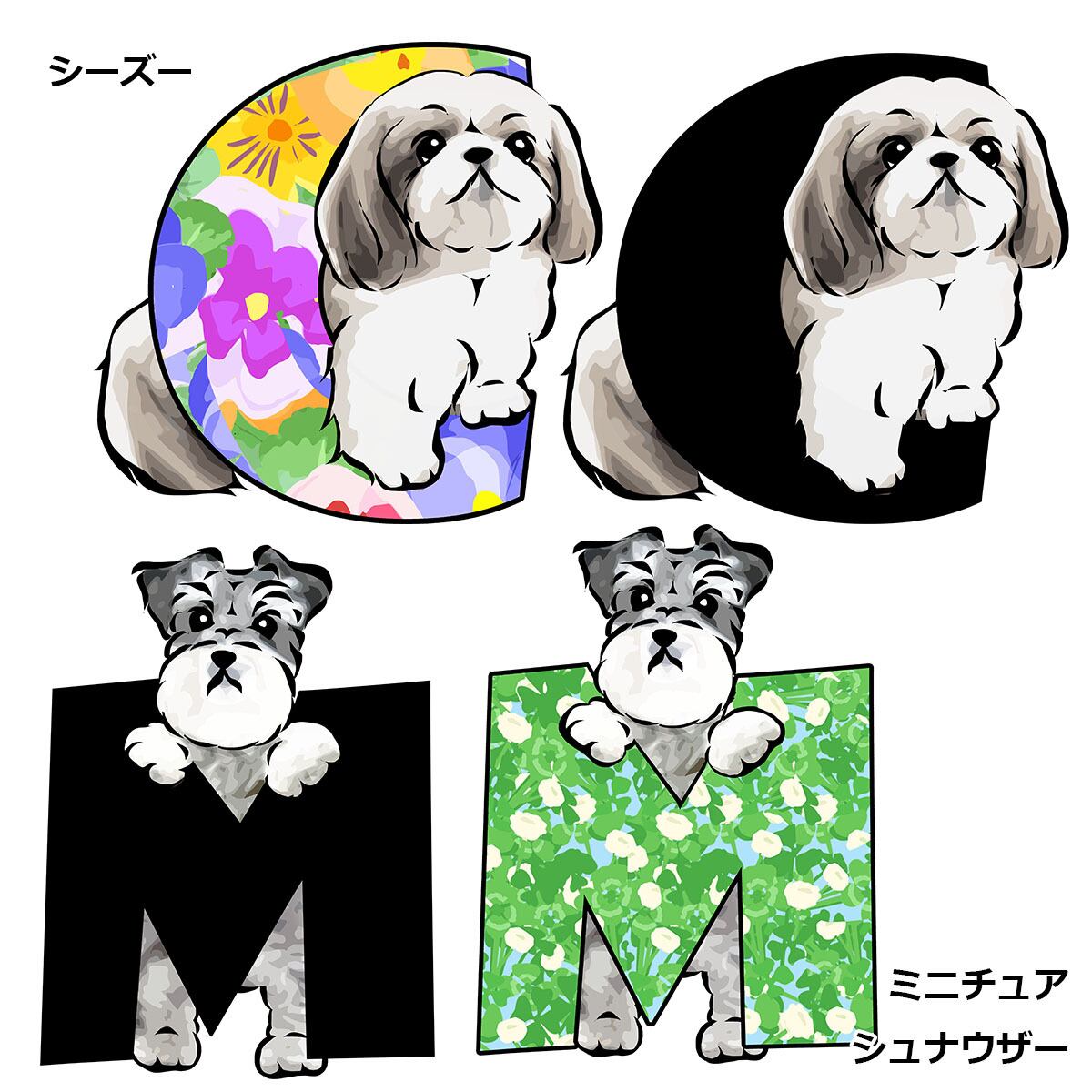 受注生産】アルファベット犬シリーズ ～ワンちゃんのイニシャルで