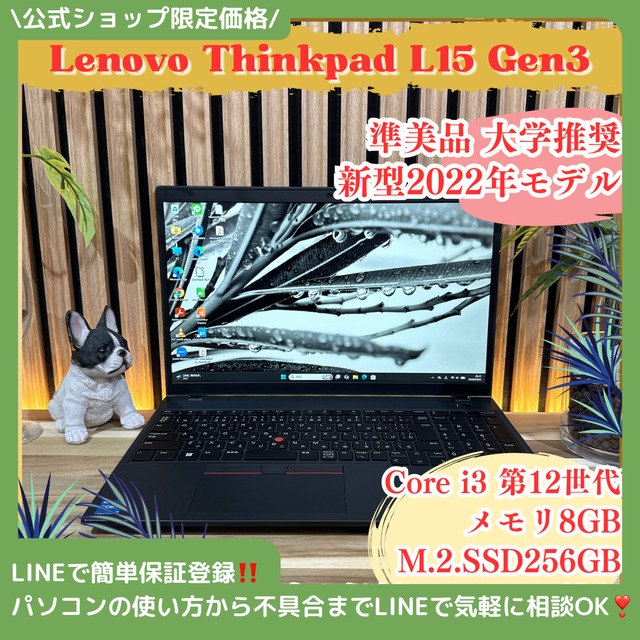 \ 公式ショップ限定価格❣️/ 準美品「新型2022年発売》Lenovo ThinkPad L15 Gen3 第12世代 メモリ8GB ノートパソコン 安心サポート＆3ヶ月保証付き