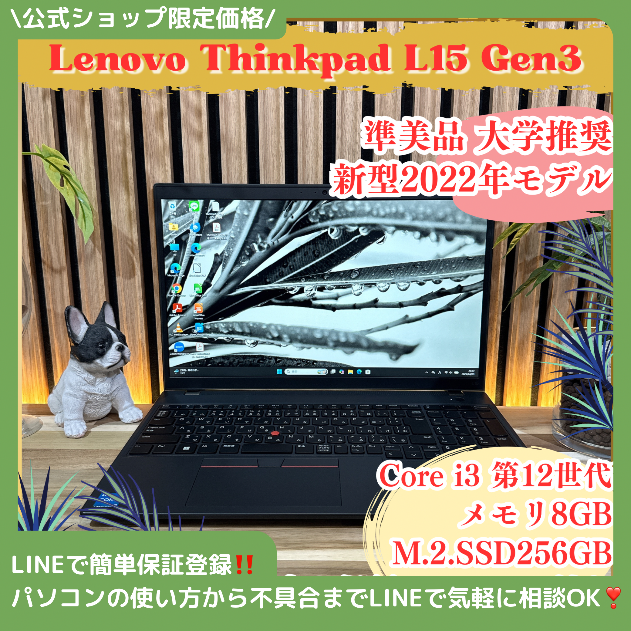 \ 公式ショップ限定価格❣️/ 準美品「新型2022年発売》Lenovo ThinkPad L15 Gen3 第12世代 メモリ8GB ノートパソコン 安心サポート&3ヶ月保証付き