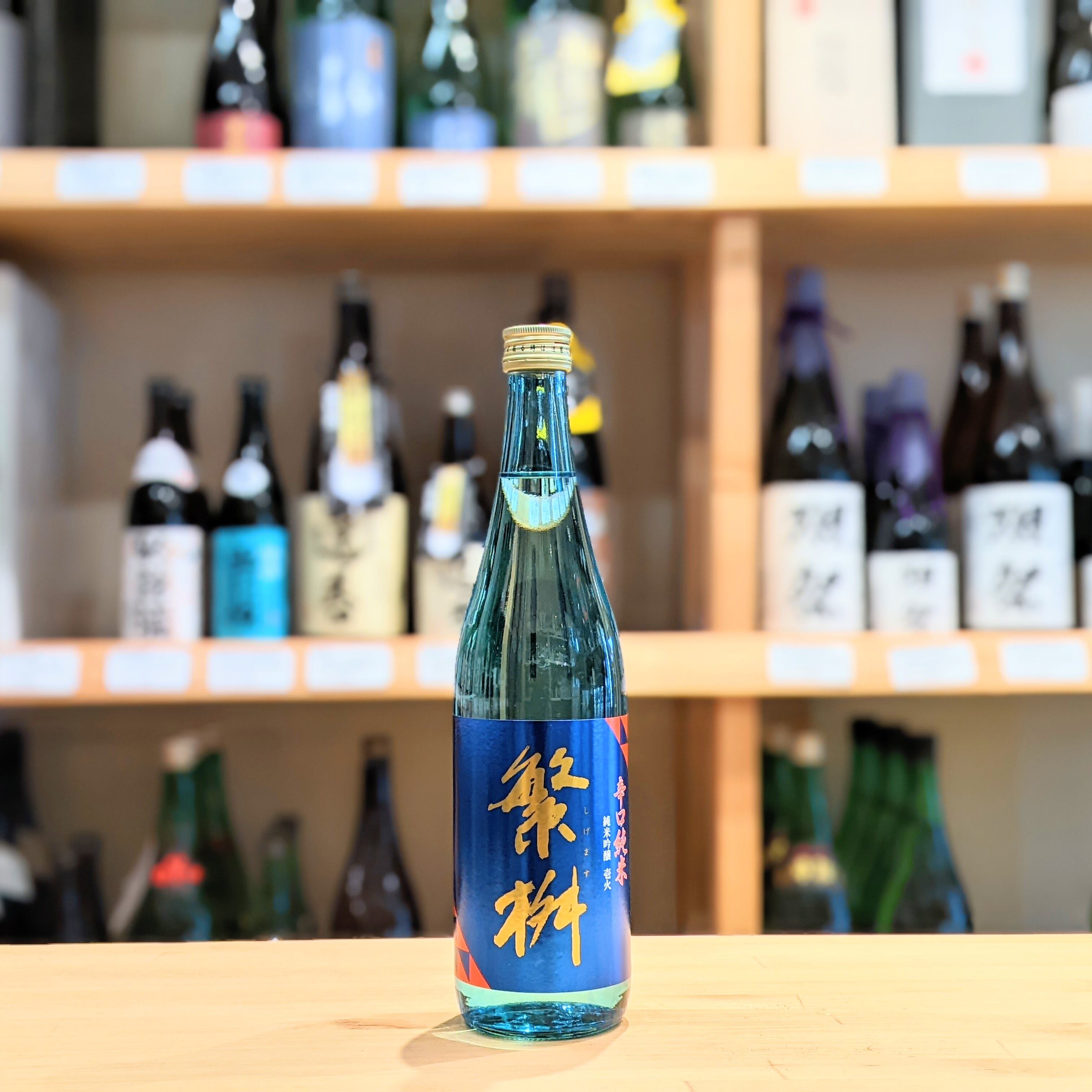 繁桝 辛口純米吟醸 壱火 720ml【日本酒】 | 千鳥屋酒店