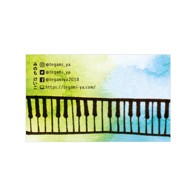 名刺 テンプレート 印刷｜MTG-061 ピアノ水彩マジック04｜用紙は白色がきれいな凹凸のあるやさしい雰囲気のモデラトーンGAピュアが特におすすめ