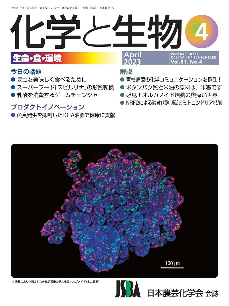 生物科学と資料集セット 2023年版 微生物の科学と応用｜三共出版株式会社