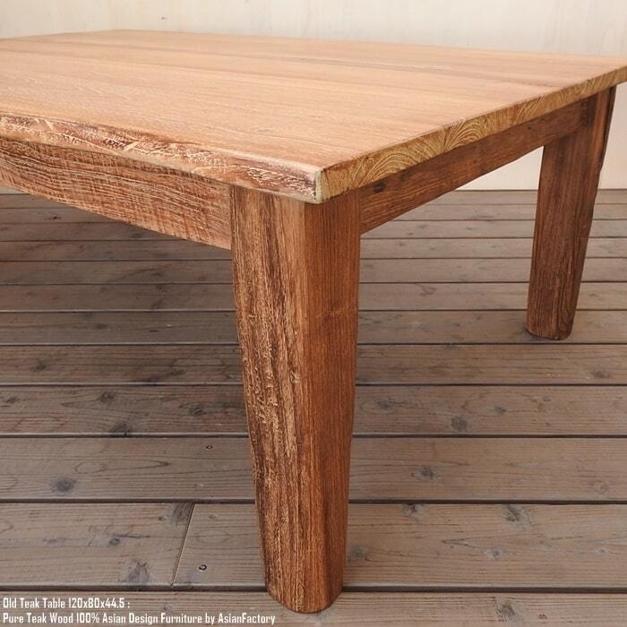 オールドチーク無垢材 ローテーブル 長方形 幅120cm × 奥行80cm × 高さ