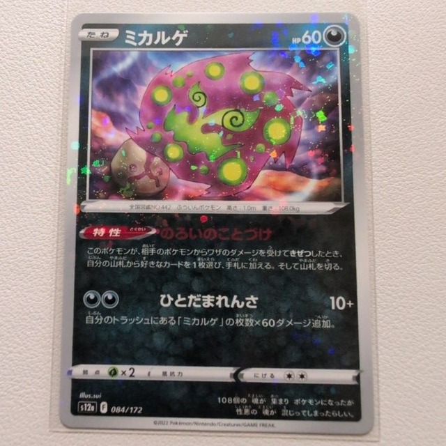 ミカルゲ 技名1:のろいのことづけ【s12a.NP.あくタイプ.シングルカード.ポケカ】