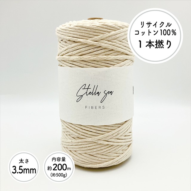 アップサイクルヤーン（生成り・200g／約30m）