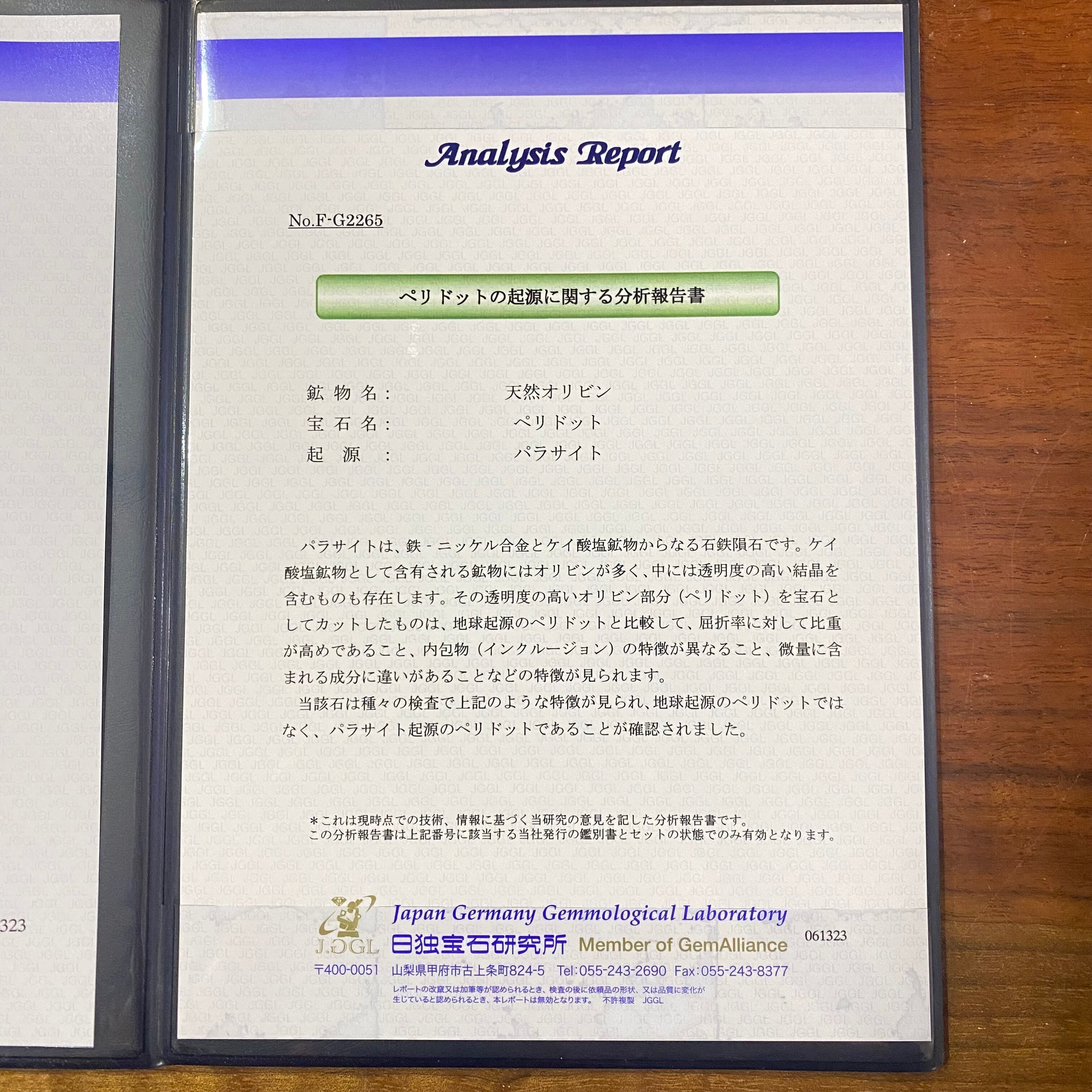 宇宙との交信 パラサイトペリドット