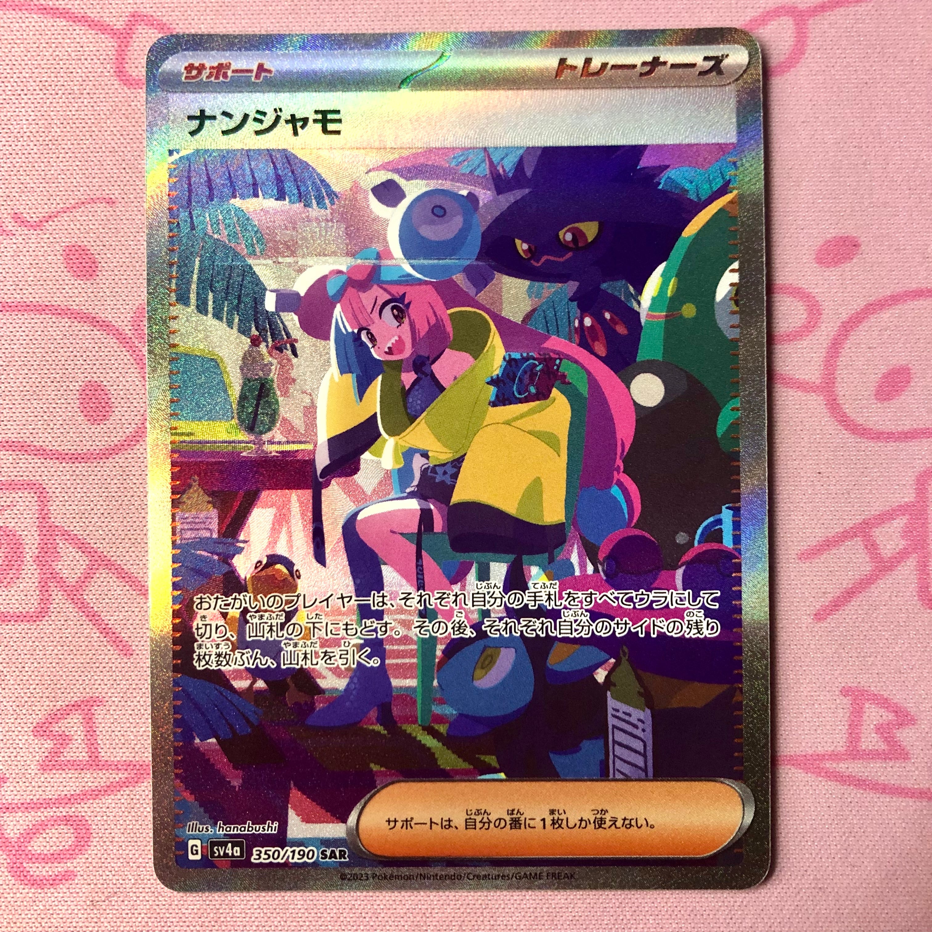 【Aランク】ナンジャモ(350/190 SAR