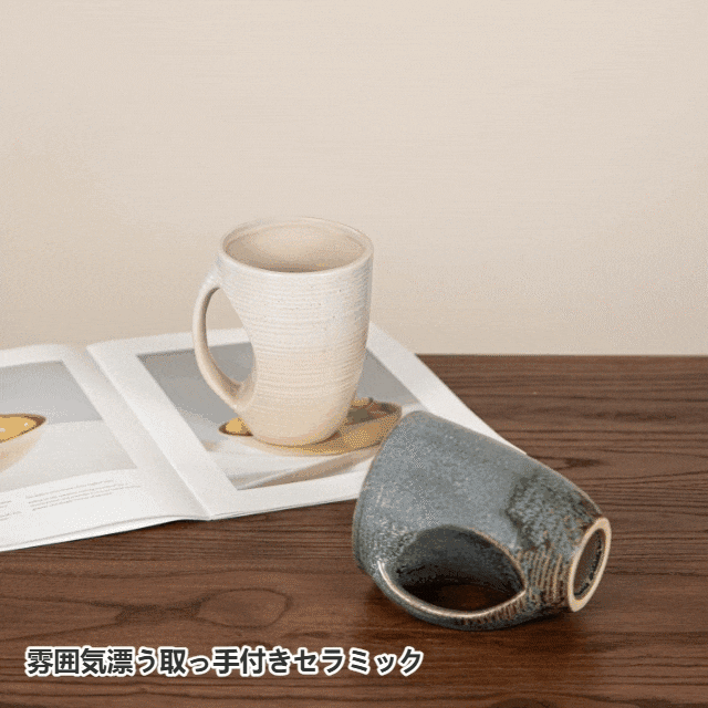 雰囲気が漂う取っ手付きセラミックマグカップ 2026ニューモデル