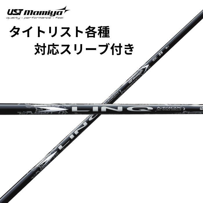キャロウェイ（純正）各種スリーブ付き USTmamiya LIN-Q WHITE EX LINQ