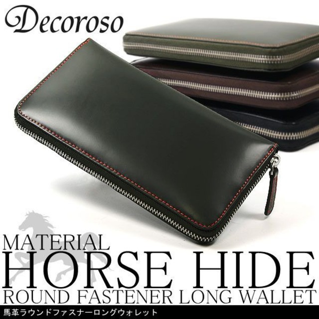 Decoroso馬革ラウンドファスナー長財布　CL-1202　4色展開